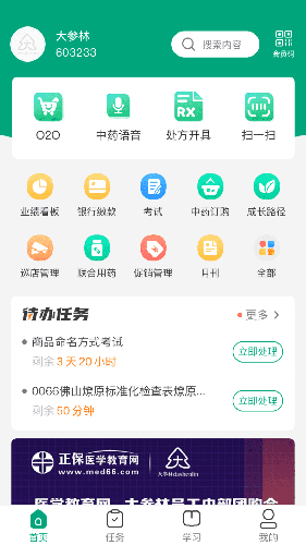 大参林百科新版下载_大参林百科app下载 v6.7.19安卓版 运行截图5