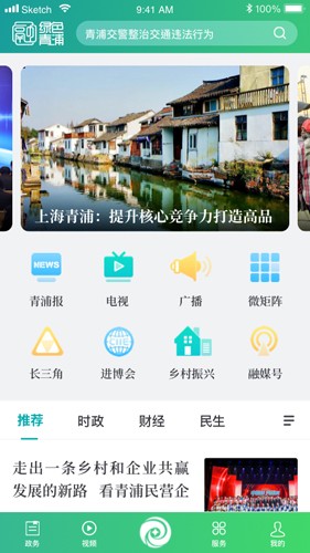 绿色青浦app安卓系统下载_绿色青浦app下载 v4.1.9最新版 运行截图1