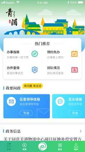 绿色青浦app安卓系统下载_绿色青浦app下载 v4.1.9最新版 运行截图3