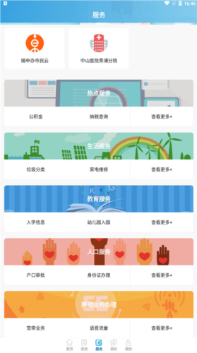 绿色青浦app6