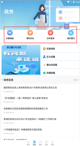 绿色青浦app4