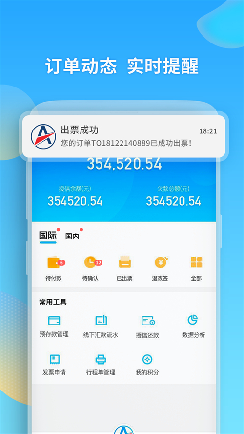 美亚航旅app下载_美亚航旅下载3.0.7最新版下载 运行截图2