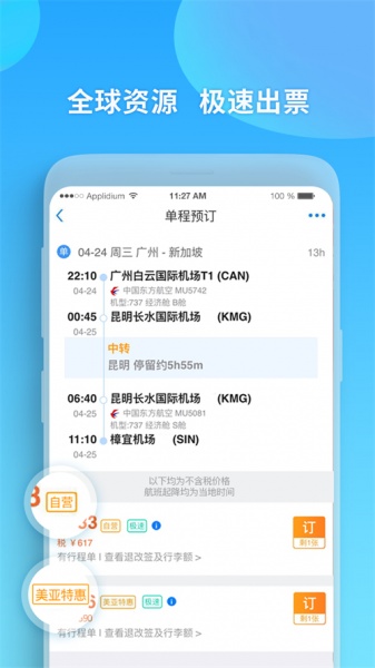 美亚航旅app下载_美亚航旅下载3.0.7最新版下载 运行截图3