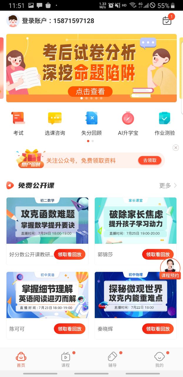 好分数学生版app官方下载