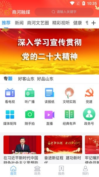 商河融媒app下载安装最新版_商河融媒客户端下载0.0.41安卓版下载 运行截图1