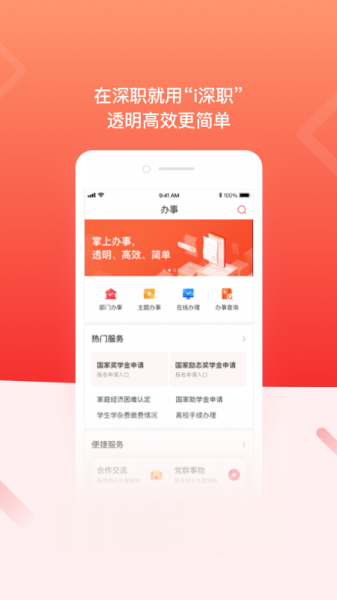 i深职app官方下载_i深职客户端下载2.1.8安卓版下载 运行截图2