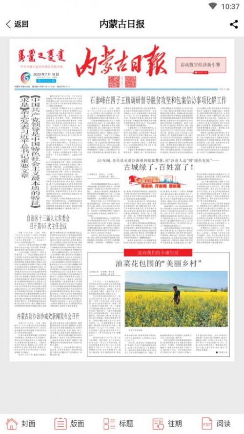 草原全媒下载app_草原全媒客户端下载3.9.2安卓版下载 运行截图1