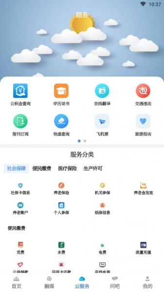 草原全媒下载app_草原全媒客户端下载3.9.2安卓版下载 运行截图3