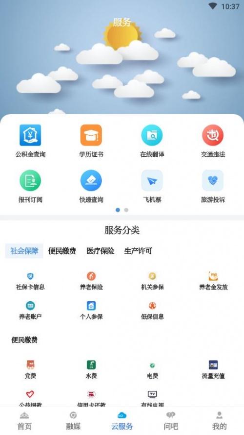 草原全媒下载app_草原全媒客户端下载3.9.2安卓版下载 运行截图3