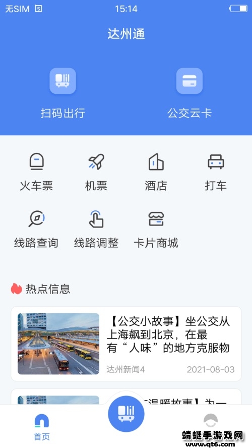 达州一卡通app最新版