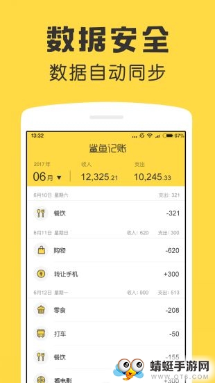 鲨鱼记账app下载免费下载_鲨鱼记账最新版下载5.17.0安卓版下载 运行截图2