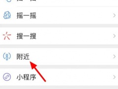 微信添加附近的人方法步骤_微信怎么添加附近的人[多图]