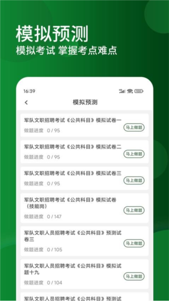 军队文职精题库APP下载_军队文职精题库官方版下载 v1.9.0最新版 运行截图2