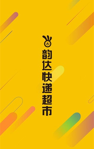 韵达超市app下载_韵达超市安卓版下载 v4.15.3官方免费版 运行截图1