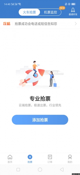 12306智行火车票app下载_12306智行火车票app手机版下载10.11.0安卓版下载 运行截图1