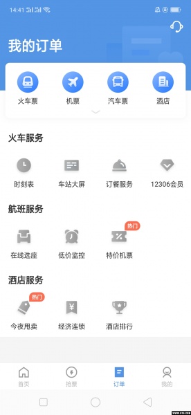 12306智行火车票app下载_12306智行火车票app手机版下载10.11.0安卓版下载 运行截图2