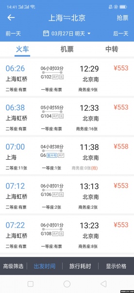 12306智行火车票app下载_12306智行火车票app手机版下载10.11.0安卓版下载 运行截图3