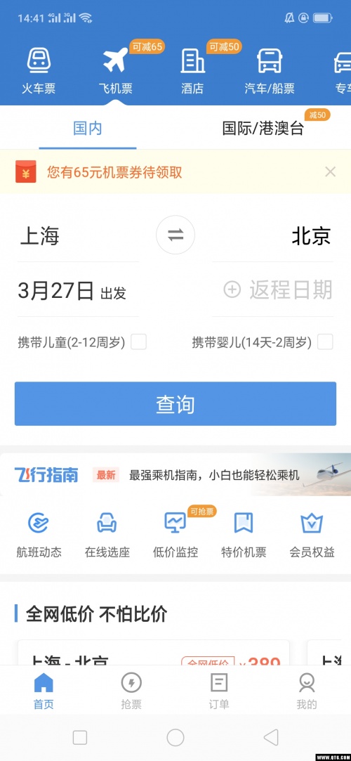 12306智行火车票app下载_12306智行火车票app手机版下载10.11.0安卓版下载 运行截图5