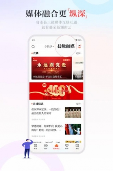 新湖南app下载_新湖南客户端下载11.0.6最新版下载 运行截图1