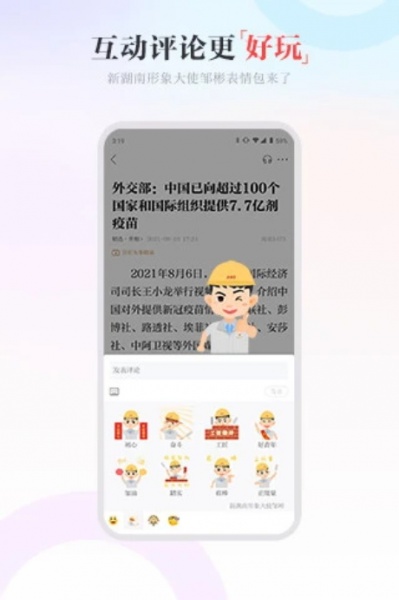 新湖南app下载_新湖南客户端下载11.0.6最新版下载 运行截图2