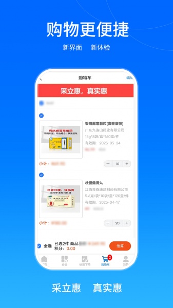 采立惠app下载_采立惠下载1.1.30安卓版下载 运行截图2