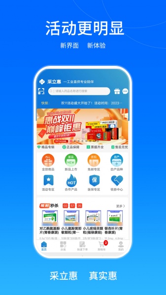 采立惠app下载_采立惠下载1.1.30安卓版下载 运行截图1