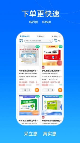 采立惠app下载_采立惠下载1.1.30安卓版下载 运行截图3