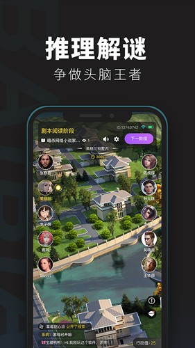 百变大侦探app下载_百变大侦探最新版下载 v6.17.1官方安卓版 运行截图2