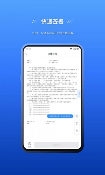 契约锁电子签约下载_契约锁电子签约平台下载2.8.5最新版下载 运行截图3