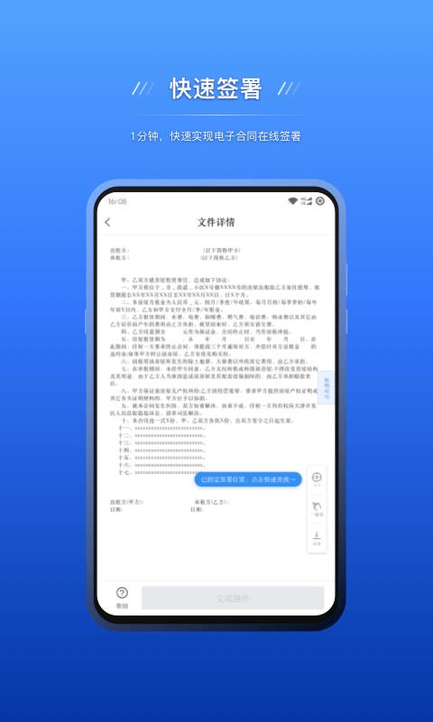 契约锁电子签约下载_契约锁电子签约平台下载2.8.5最新版下载 运行截图3
