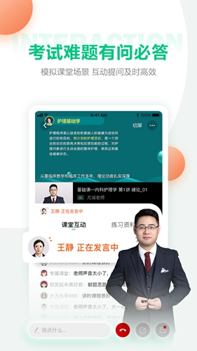 医学直播课堂app1