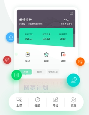 医学直播课堂app2