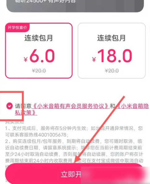 小爱音箱怎么办理有声会员_办理有声会员操作方法[多图]