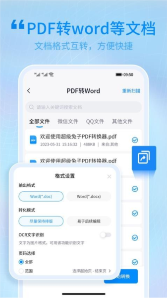 超级兔子PDF软件下载_超级兔子PDF app下载 v1.1.83免费版 运行截图4