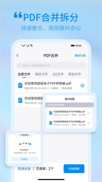 超级兔子PDF软件下载_超级兔子PDF app下载 v1.1.83免费版 运行截图3