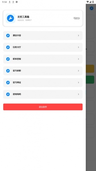 无忧工具箱app下载_无忧工具箱下载3.2安卓版下载 运行截图5