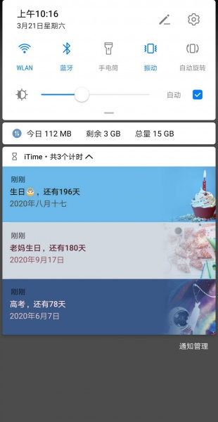 itime下载_iTime软件下载7.9.1安卓版下载 运行截图3