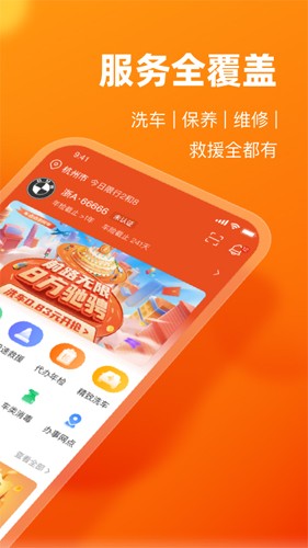 车点点app官方下载_车点点手机版下载 v10.6.0个人版 运行截图2