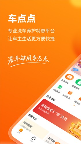 车点点app官方下载_车点点手机版下载 v10.6.0个人版 运行截图1