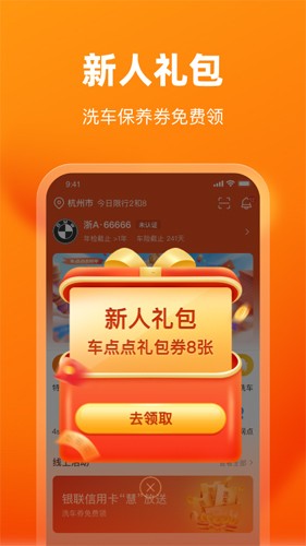 车点点app官方下载_车点点手机版下载 v10.6.0个人版 运行截图3