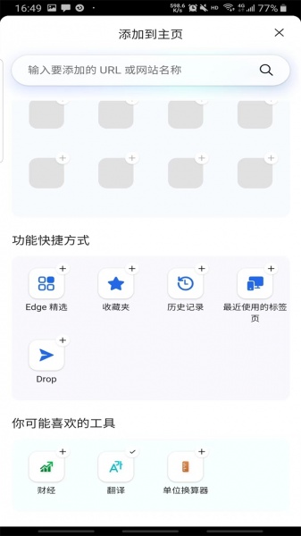 edge canary下载_edge canary安卓版下载133.0.3046.0最新版下载 运行截图5