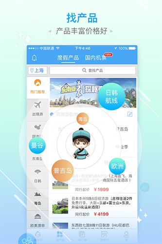 旅游圈手机安卓版下载_旅游圈app下载 v3.4.05手机版 运行截图2