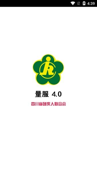 四川量服 4.0app最新版本下载安装_量服 4.0平台下载5.0.2.2安卓版下载 运行截图2