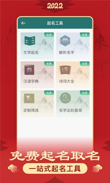 熊猫起名软件下载_熊猫起名app下载 v6.6.2免费版 运行截图2