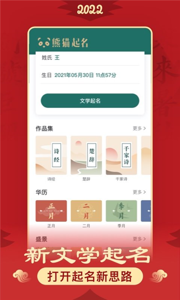 熊猫起名软件下载_熊猫起名app下载 v6.6.2免费版 运行截图3