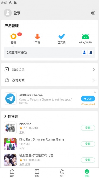 apkpure安卓版官方下载安装_apkpure软件下载3.20.3303最新版下载 运行截图4