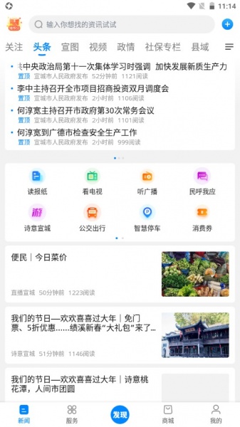 新宣事app下载_新宣事下载2.2.3安卓版下载 运行截图1