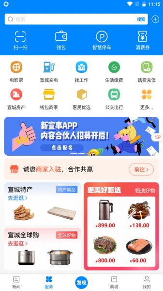 新宣事app下载_新宣事下载2.2.3安卓版下载 运行截图2