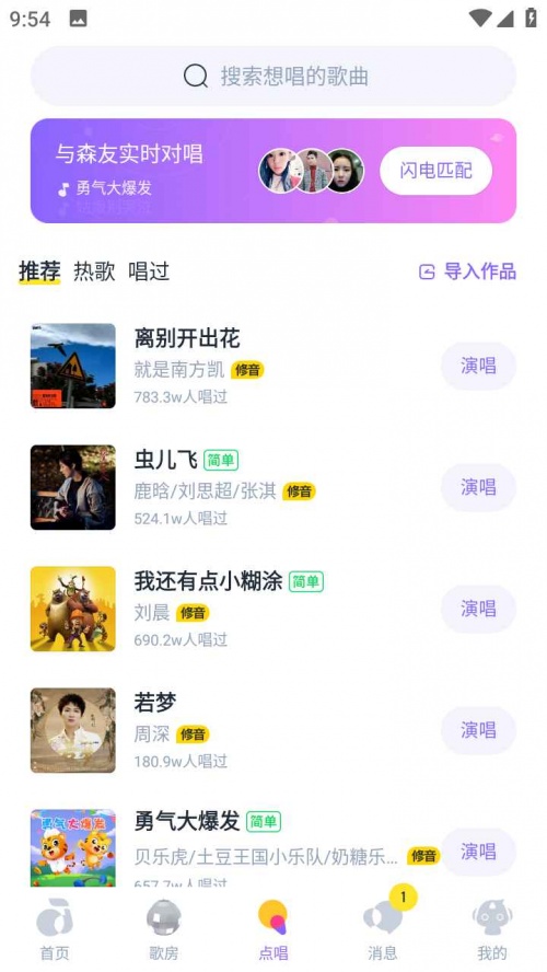 回森app下载安装最新版本_回森app唱歌软件下载3.104.0.350732最新版下载 运行截图2