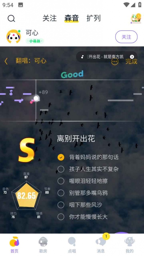 回森app下载安装最新版本_回森app唱歌软件下载3.104.0.350732最新版下载 运行截图4